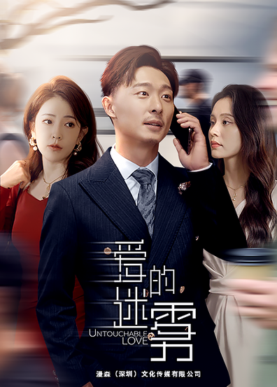 爱的迷雾（76集）-紫橙资源网