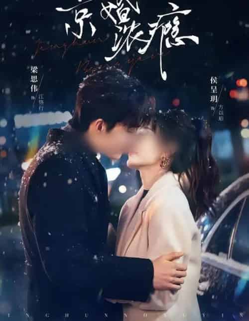 京婚浓瘾（82集全）梁思伟＆侯呈玥-紫橙资源网