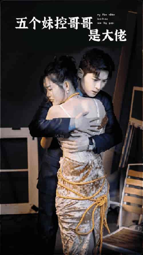 五个妹控哥哥是大佬（80集）-紫橙资源网