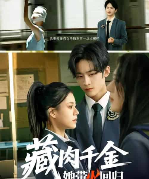 藏肉千金她带火回归（85集）林煜希＆郭伊慧-紫橙资源网