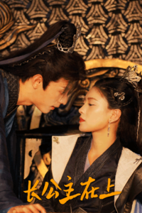 新版长公主在上88集-紫橙资源网