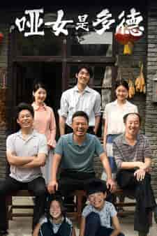 哑女是多德（63集）-紫橙资源网