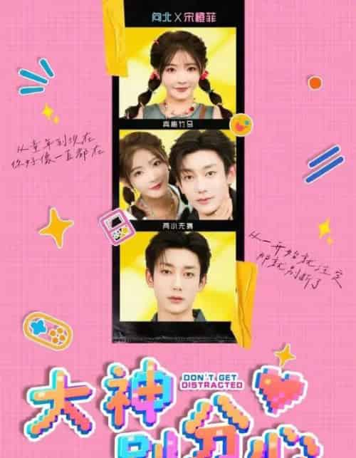 大神别分心(70集全)鹿单东&杨伊墨-紫橙资源网