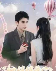 她悄悄爱你（46集全）李尔迪＆管欣怡-紫橙资源网