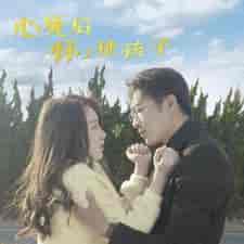 心死后怀上他孩子（100集）-紫橙资源网