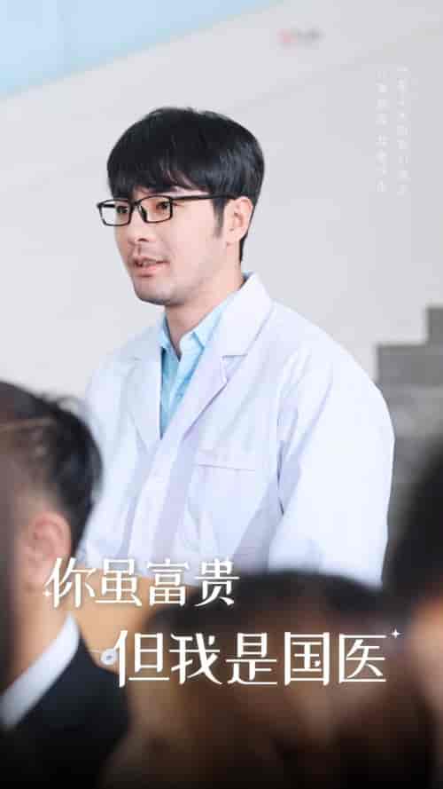 你虽富贵但我是国医(30集全)-紫橙资源网