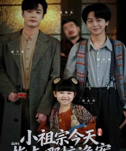 小祖宗今天指点哪桩诡案(61集全)韩子帆&张永栩-紫橙资源网