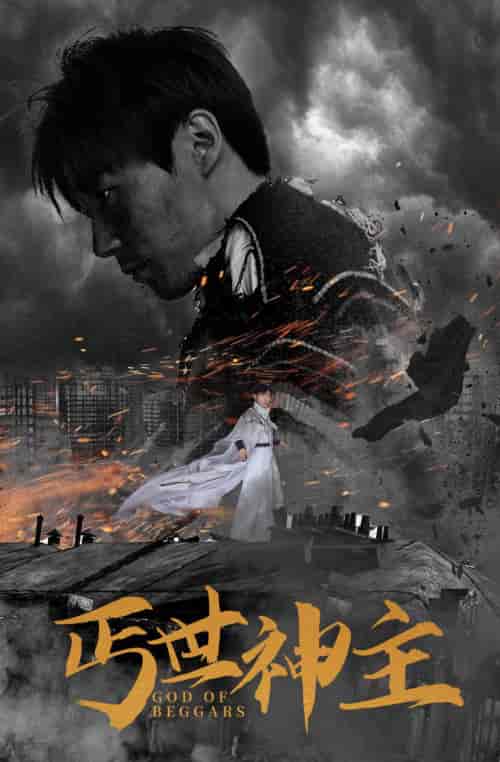 丐世神主&别动我兄弟(68集)喵喵-紫橙资源网