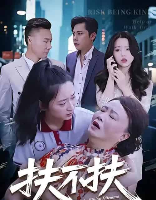 扶不扶（50集全）吉祥＆宗灵-紫橙资源网