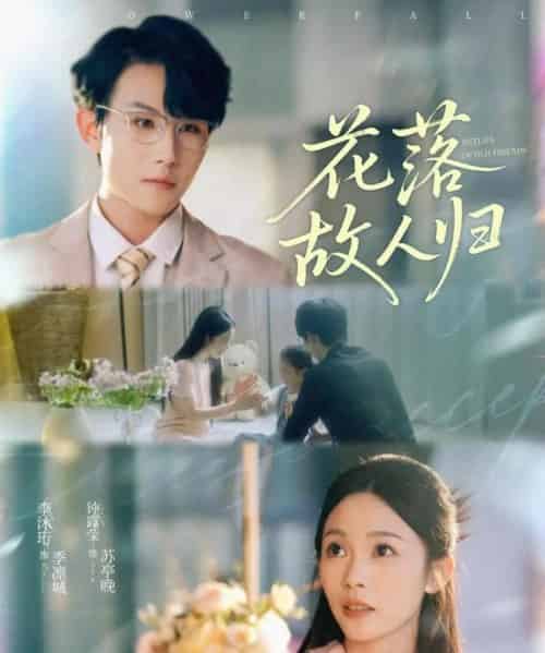 花落故人归(66集)李沐珩&钟露莹-紫橙资源网