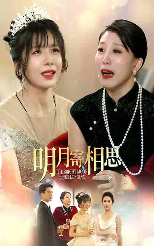 明月寄相思(70集)-紫橙资源网