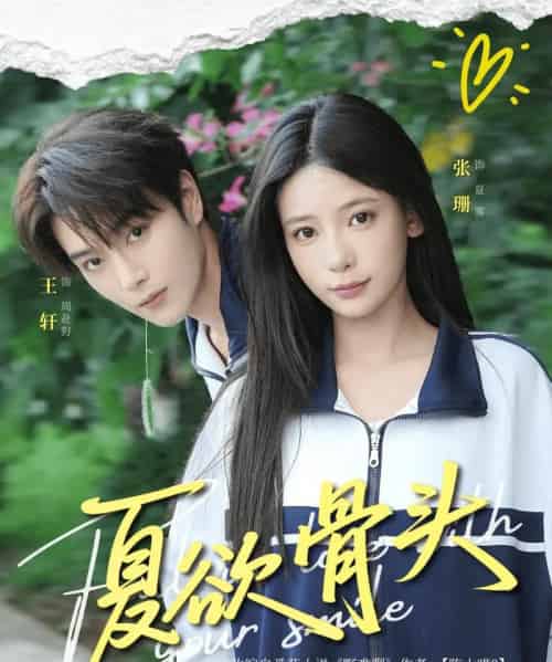 夏欲骨头（57集）王轩＆张珊-紫橙资源网