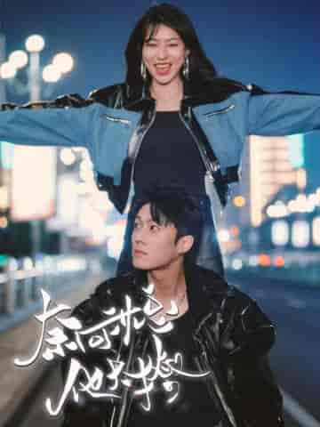 奈何沈总他太撩(91集)-紫橙资源网