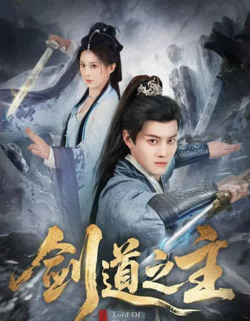 剑道之主（80集全）徐彬兵＆李梦媛-紫橙资源网