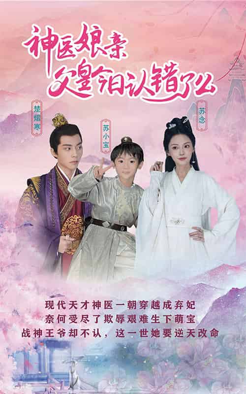 仙灵医草香＆神医娘亲：父王今日认错了么（101集全） - 紫橙短剧
