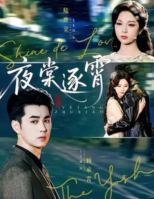 夜棠逐霄（74集全）王彦鑫＆朱茉颜-紫橙资源网