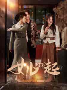 女儿对不起(82集)-紫橙资源网
