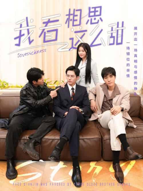 我看相思这么甜（96集全）慕东辰＆夏雪 - 紫橙短剧