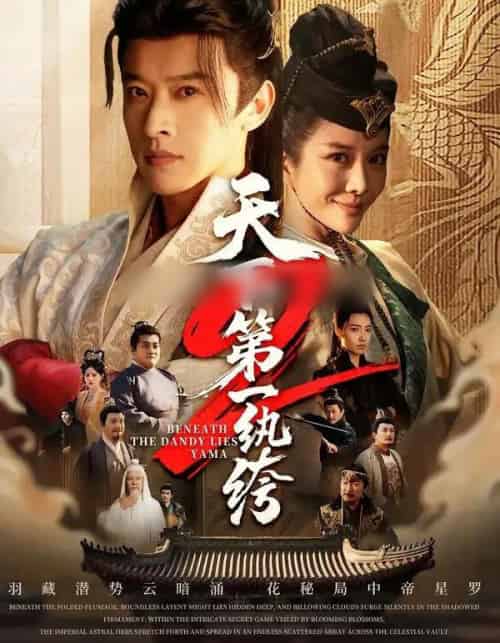 天下第一纨绔2（85集全）张和發＆王小橙 - 紫橙短剧