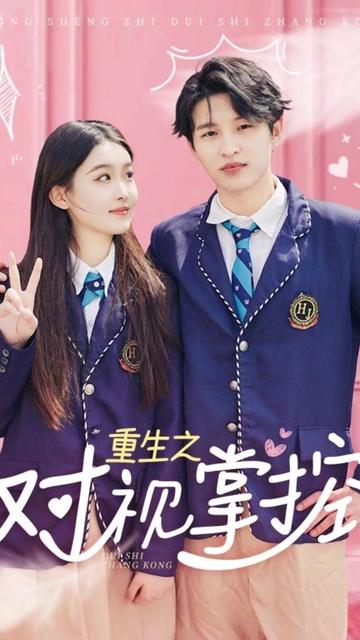 重生之对视掌控（65集）-紫橙资源网