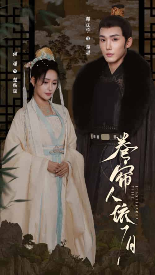 卷帘人依旧（74集）韩江宇＆何适-紫橙资源网