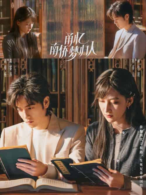 甬忆南侨梦归人（18集）胡春杨＆韩菲儿-紫橙资源网