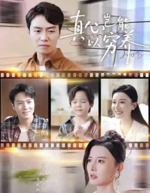 真心岂能以穷养＆繁华落尽见苍凉（70集全）江川＆陈聿修-紫橙资源网