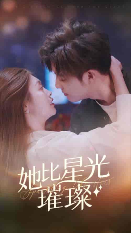 她比星光璀璨(81集)-紫橙资源网