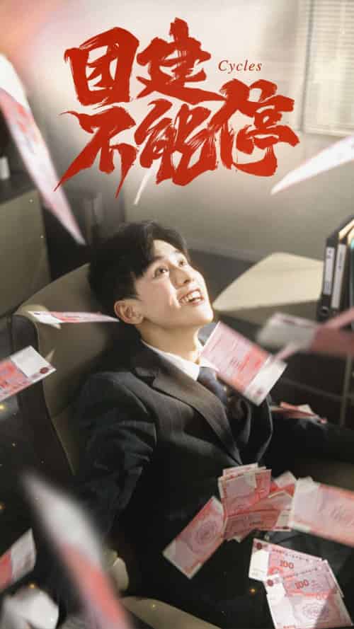 团建不能停（55集）白雪茹＆高玮-紫橙资源网