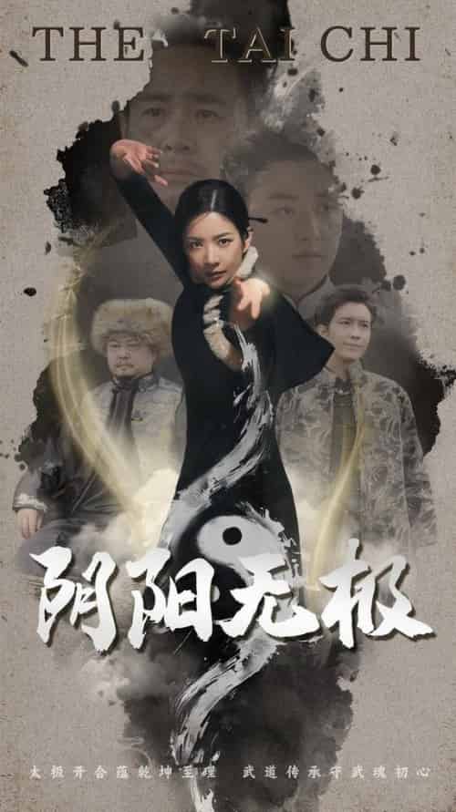 阴阳无极（62集全）-紫橙资源网