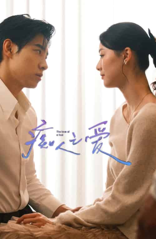 痴人之爱(66集) 马小宇&赵夕汐&黄波-紫橙资源网