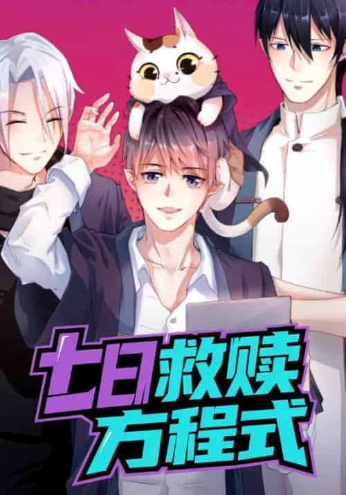 七日救赎方程式（207集全）初三＆瓜瓜-紫橙资源网