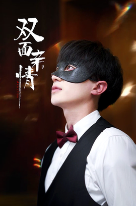 双面亲情（60集全）张雯瑄＆胡洋-紫橙资源网