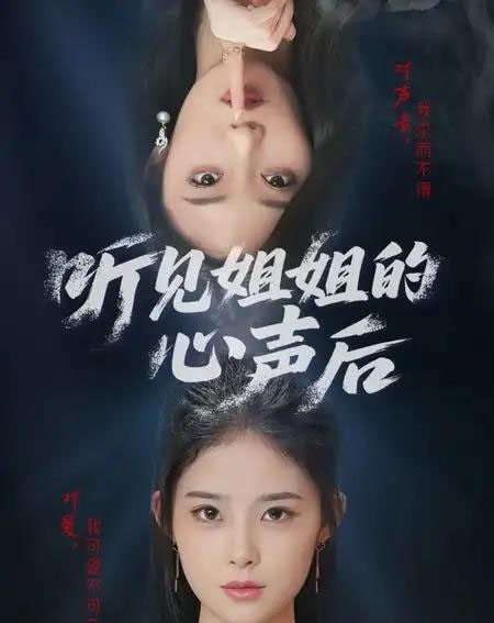 听见姐姐的心声后（43集）-紫橙资源网