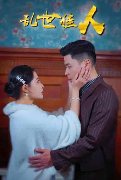 乱世佳人（82集）张震-紫橙资源网