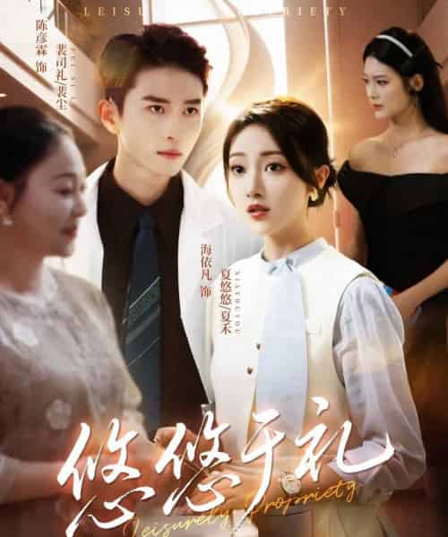 悠悠于礼（60集全）陈彦霖＆海依凡-紫橙资源网