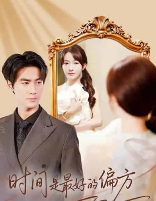 时间是最好的偏方＆凌家大小姐不干了（78集全）王小明＆白野-紫橙资源网