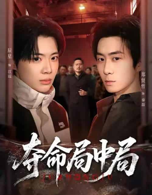 夺命局中局（70集全）辰星＆郑贤哲-紫橙资源网