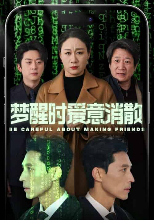 梦醒时爱意消散（51集全）王永祥＆黄丽萍-紫橙资源网