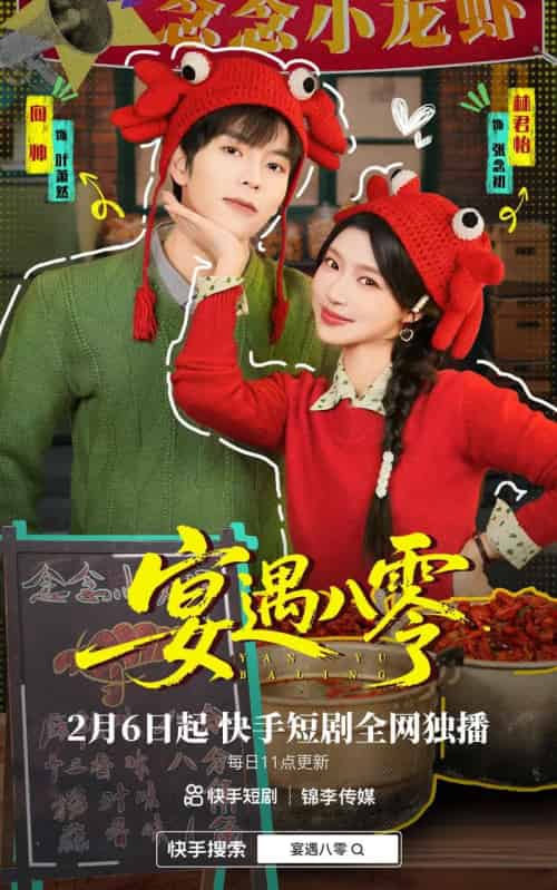 宴遇八零（33集全）向帅＆林君怡-紫橙资源网