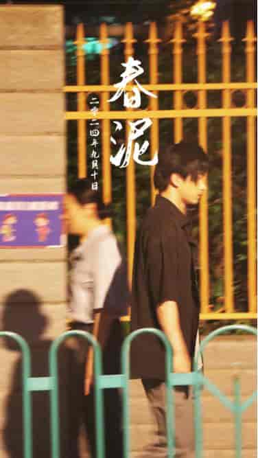 春泥（25集）-紫橙资源网