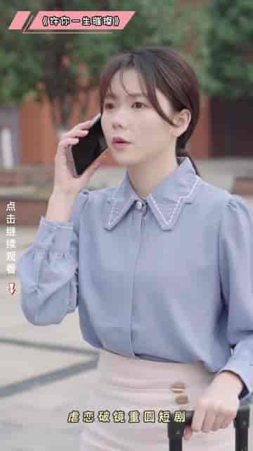 许你一生璀璨(41集)-紫橙资源网