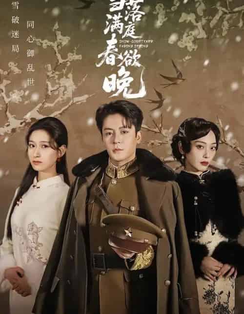 雪落满庭春欲晚（60集全）丁敬一＆张茜雯-紫橙资源网