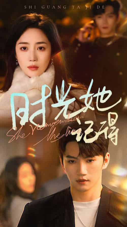 时光她记得(70集全)金佳遇&黄云云-紫橙资源网