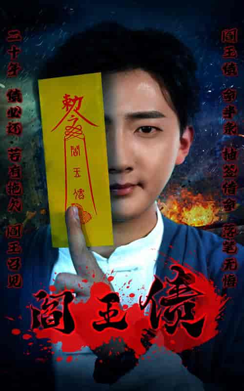 阎王债（90集）-紫橙资源网