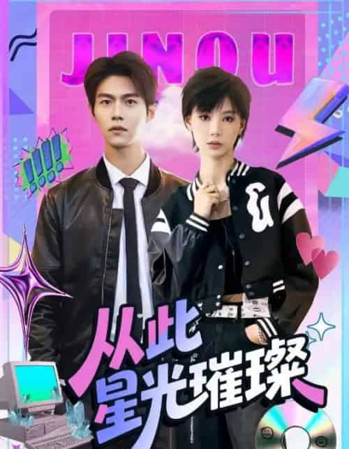 从此星光璀璨（64集）张驰＆于昕仡-紫橙资源网