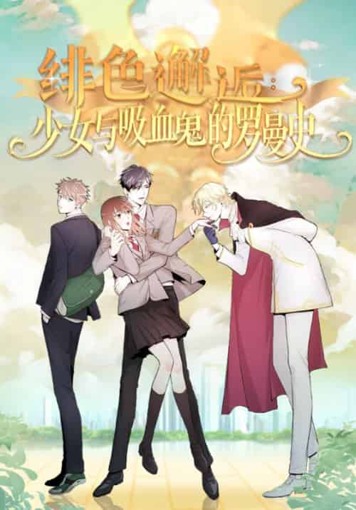 绯色邂逅：少女的罗曼史（72集全）海林·金斯顿＆许妍-紫橙资源网