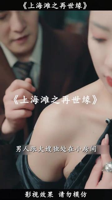 上海滩之再世缘（78）-紫橙资源网