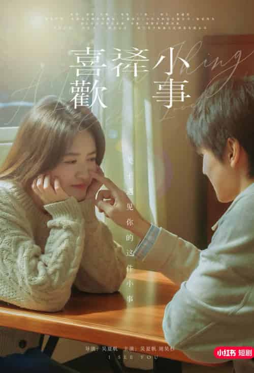 喜欢这件小事(15集)吴夏帆&周昊杉-紫橙资源网