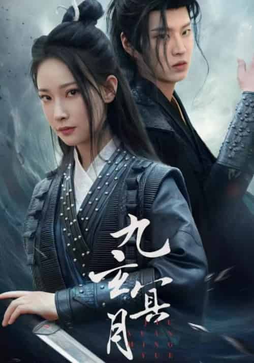 九玄冥月（65集）-紫橙资源网